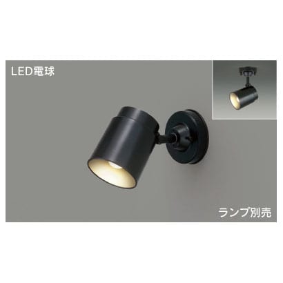 スポットライト・LED電球 ブラック 40Wクラス(ランプ別売) LEDS88002F(K)