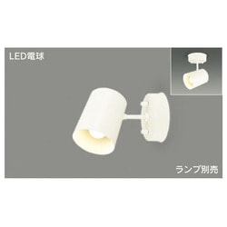 スポットライト・LED電球 ホワイト 40Wクラス(ランプ別売) LEDS88006F