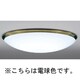 蛍光灯シーリングライト インバータプルレス 電球色 FHC114W (10～12畳) LF-3573-L