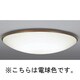 蛍光灯 シーリングライト インバータプルレス 電球色 FHC114W (10～12畳) LF-3857-L