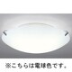 蛍光灯 シーリングライト インバータプルレス 電球色 FHC76W (6～8畳) LF-3912-L