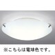 蛍光灯 シーリングライト インバータプルレス 電球色 FHC86W (8～10畳) LF-3913-L