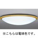 蛍光灯 シーリングライト インバータプルレス 電球色 FHC86W (8～10畳) LF-3919-L