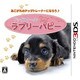 ドッグスクール ラブリーパピー [3DSソフト]