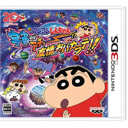 クレヨンしんちゃん 宇宙DEアチョー！？ [3DSソフト]