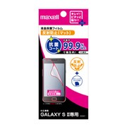 GALAXY S II用液晶保護フィルム 抗菌コート・反射防止 EGA2-1