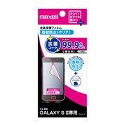 GALAXY S II用液晶保護フィルム 抗菌コート・指紋防止 EGA2-2