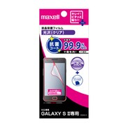 GALAXY S II用液晶保護フィルム 抗菌コート・クリア光沢 EGA2-3