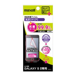 GALAXY S II用液晶保護フィルム 抗菌コート・気泡レス・クリア光沢 EGA2-7