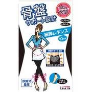 細脚レギンス 10分丈 ブラック M-L 女の欲望 骨盤サポート細脚レギンス