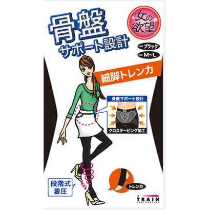 細脚トレンカ ブラック M-L 女の欲望 骨盤サポート細脚トレンカ