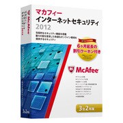 マカフィー インターネットセキュリティ 2012 3台用 (2年) [Windowsソフト 3台・2年利用可能]