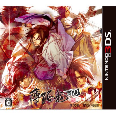 薄桜鬼3D 限定版 [3DSソフト]