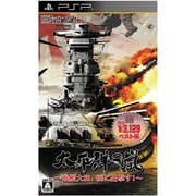 太平洋の嵐～戦艦大和、暁に出撃す！～ システムソフトセレクション [PSPソフト]