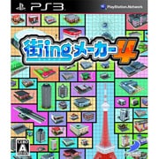 街ingメーカー4 [PS3ソフト]