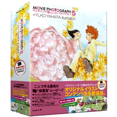 Wedding MOVIE PHOTOGRAPH 5 + Yuko Yahara illustration [Windowsソフト]