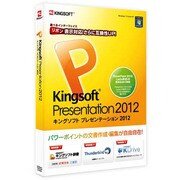 KINGSOFT Office 2012 Presentation [パッケージCDーROM版]