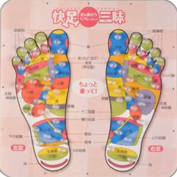 足つぼボード 快足三昧