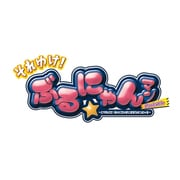それゆけ！ ぶるにゃんマン 限定版 [ALCH-00035]