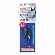 ESL-EWS01 [増設送信機]