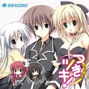 つきツキ！ [ドラマCD]