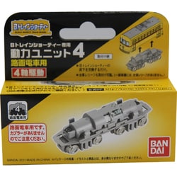 ヨドバシ.com - バンダイ BANDAI Bトレイン 専用動力ユニット4