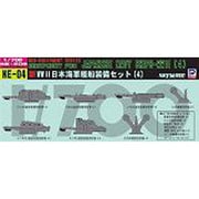 NE04 1/700 新 WWII日本海軍艦船装備セット4 [艦船装備パーツセット]