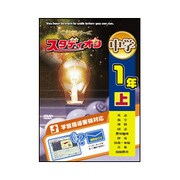スタデイオン中学1年上 [Windows]