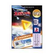 スタデイオン中学3年上 [Windows]