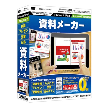 資料メーカー [Windows]