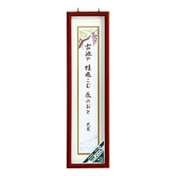 短冊額 ブラウン CW-150-BR