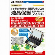 電子辞書用液晶保護フィルム EDGF-SA9000/シャープ PW-A9000用液晶保護フィルム