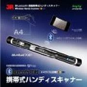 Bluetooth機能搭載携帯式ハンディスキャナー 3RHSA670BT