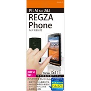 OOGIS11T [REGZA Phone IS11T専用液晶保護フィルム]
