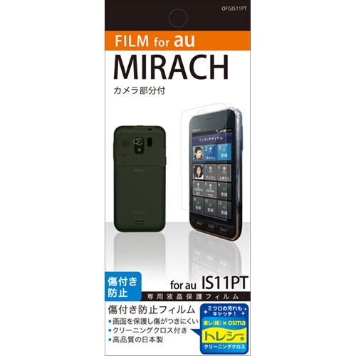 OFGIS11PT [MIRACH IS11PT専用液晶保護フィルム]