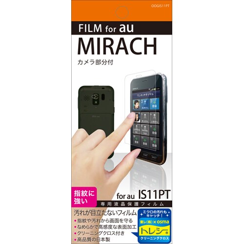 OOGIS11PT [MIRACH IS11PT専用液晶保護フィルム]