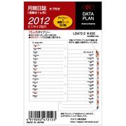 ミニ 2012月間日誌 LS472-2DP