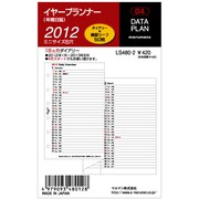ミニ 2012イヤープランナー LS480-2DP