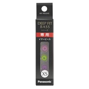 交換用イヤーピース DEEP FIT BASSシリーズ専用 XSサイズ アソート RP-PD5XS-Z