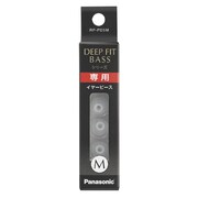 交換用イヤーピース DEEP FIT BASSシリーズ専用 Mサイズ ホワイト RP-PD5M-W