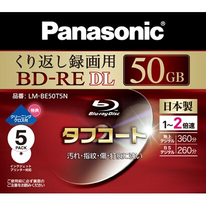 録画用BD-RE DL 書換え型 1-2倍速 片面2層 50GB 5枚 インクジェットプリンター対応 LM-BE50T5N