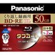 録画用BD-RE DL 書換え型 1-2倍速 片面2層 50GB 10枚 インクジェットプリンター対応 LM-BE50T10N
