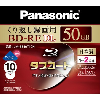 録画用BD-RE DL 書換え型 1-2倍速 片面2層 50GB 10枚 インクジェットプリンター対応 LM-BE50T10N