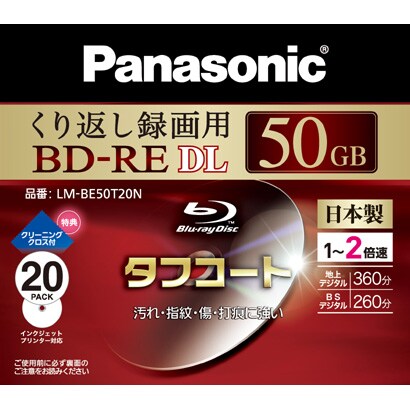 録画用BD-RE DL 書換え型 1-2倍速 片面2層 50GB 20枚 インクジェットプリンター対応 LM-BE50T20N