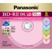録画用BD-RE DL 書換え型 1-2倍速 片面2層 50GB 5枚 LM-BE50C5RN