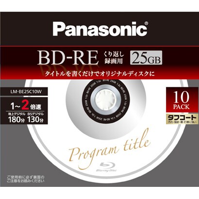 録画用BD-RE 書換え型 1-2倍速 片面1層 25GB 10枚 LM-BE25C10W