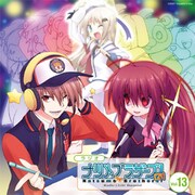 ラジオCD 「ラジオ　リトルバスターズ！ ナツメブラザーズ！(21)」vol.13 [音楽CD]