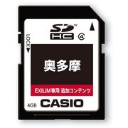 EX-H20G専用 追加地図コンテンツ 「山あるきシリーズ奥多摩」(4GB SDHCメモリーカード版) EMD-02OK-SD