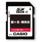 EX-H20G専用 追加地図コンテンツ 「山あるきシリーズ槍ヶ岳・穂高岳」(4GB SDHCメモリーカード版) EMD-04YH-SD