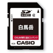 EX-H20G専用 追加地図コンテンツ 「山あるきシリーズ白馬岳」(4GB SDHCメモリーカード版) EMD-05HK-SD